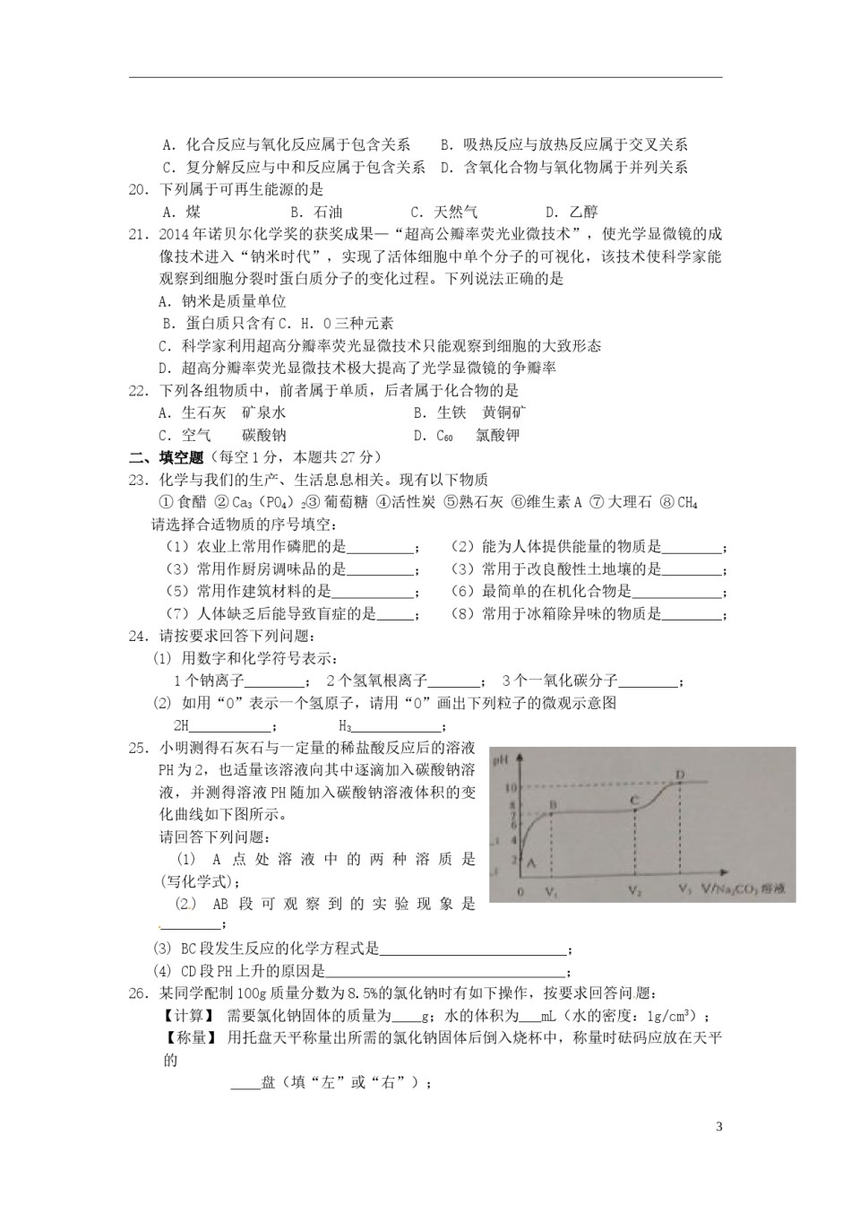 湖南省常德市2015年中考化学真题试题（含答案）.doc_第3页