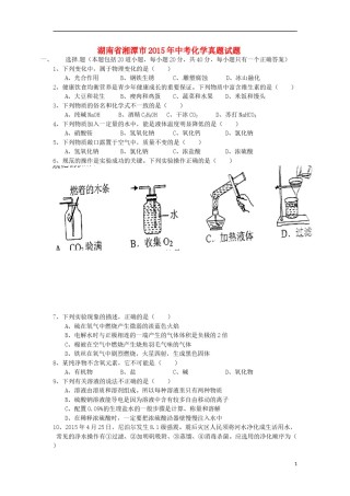 湖南省湘潭市2015年中考化学真题试题（含答案）.doc