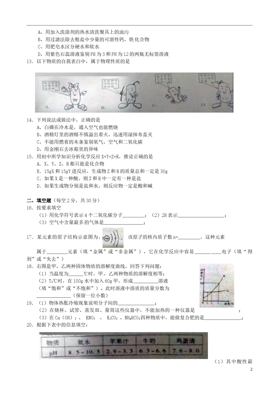 湖南省湘西州2015年中考化学真题试题（含答案）.doc_第2页