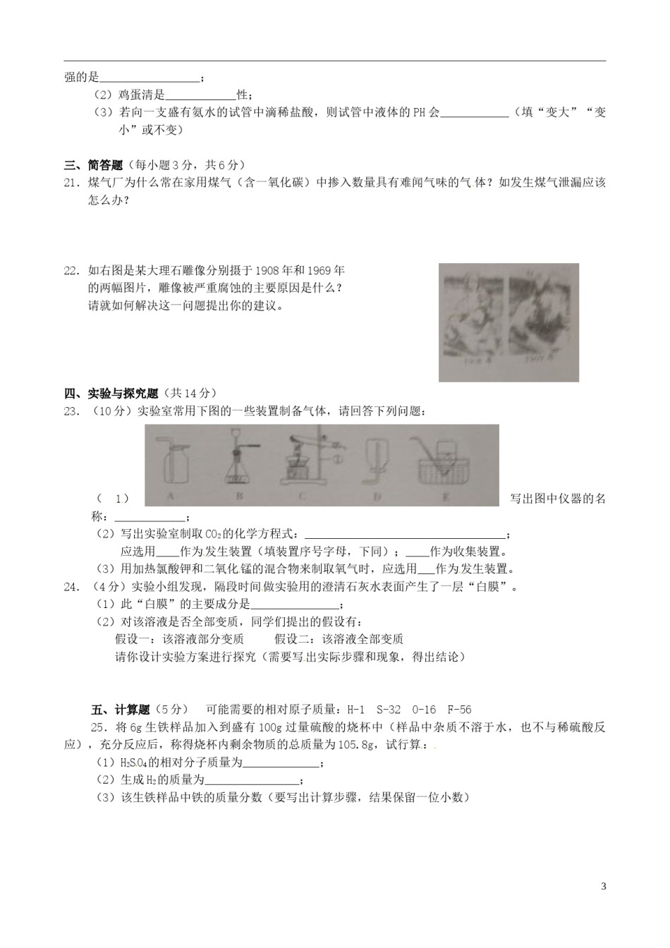 湖南省湘西州2015年中考化学真题试题（含答案）.doc_第3页
