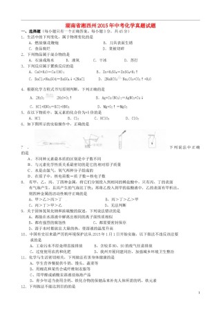湖南省湘西州2015年中考化学真题试题（含答案）.doc