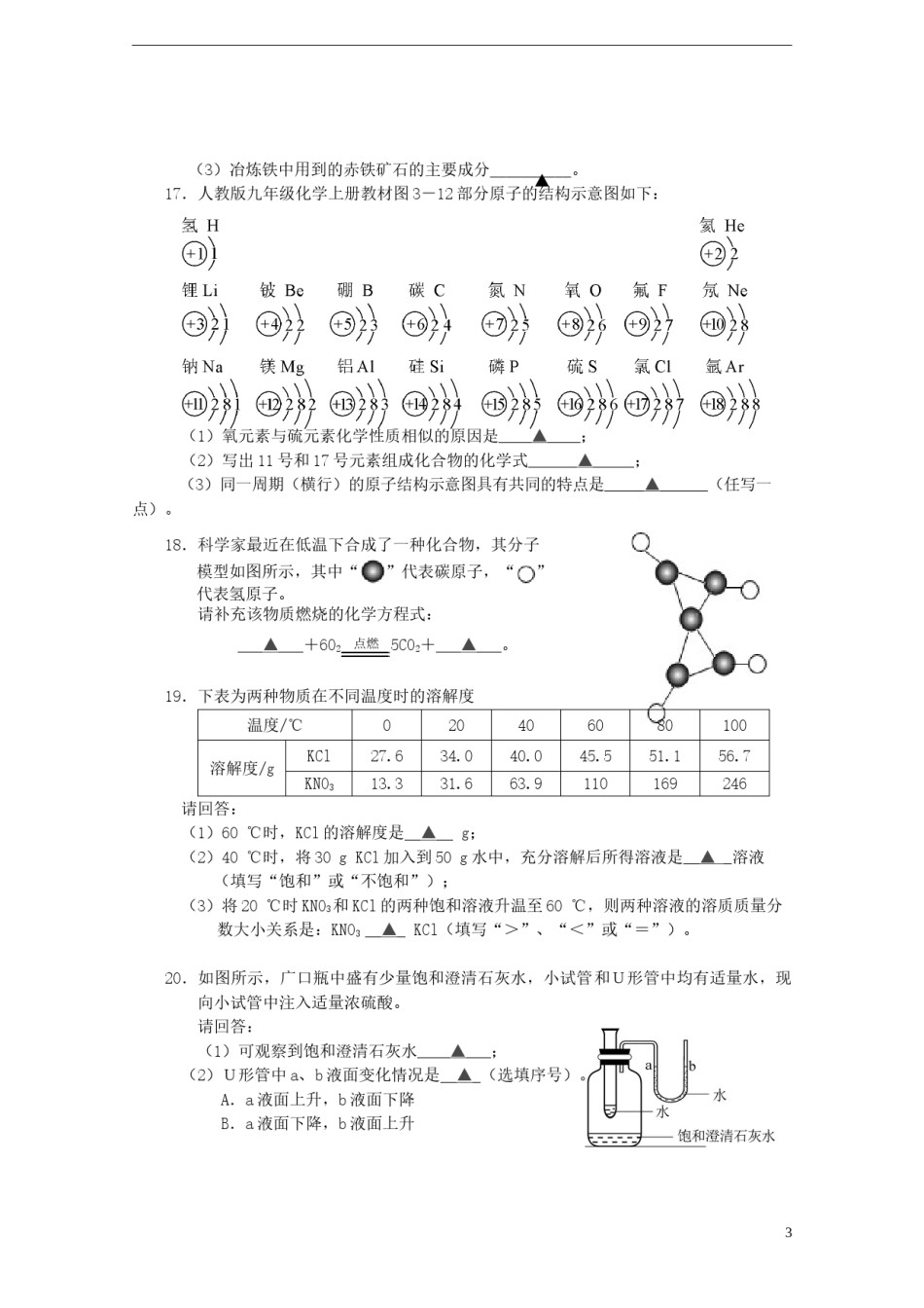 湖南省益阳市2015年中考化学真题试题（含答案）.doc_第3页