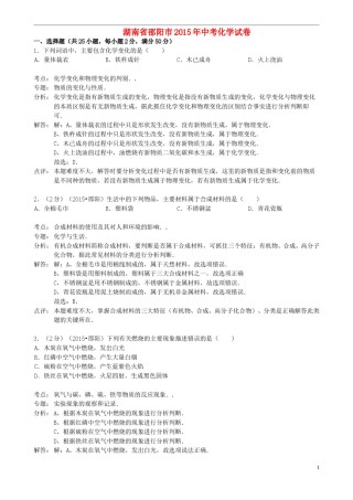 湖南省邵阳市2015年中考化学真题试题（含解析）.doc