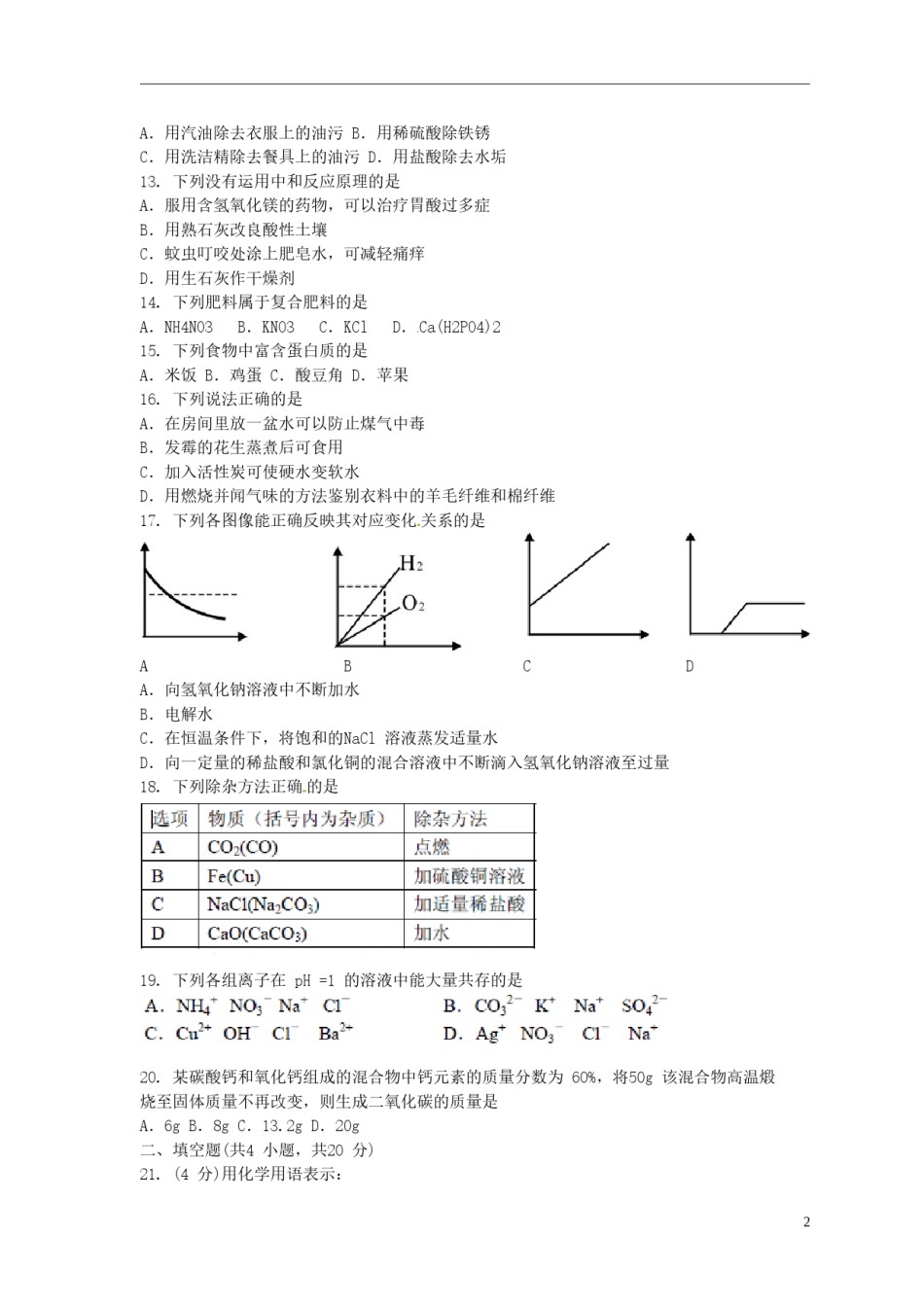 湖南省郴州市2015年中考化学真题试题（含扫描答案）.doc_第2页