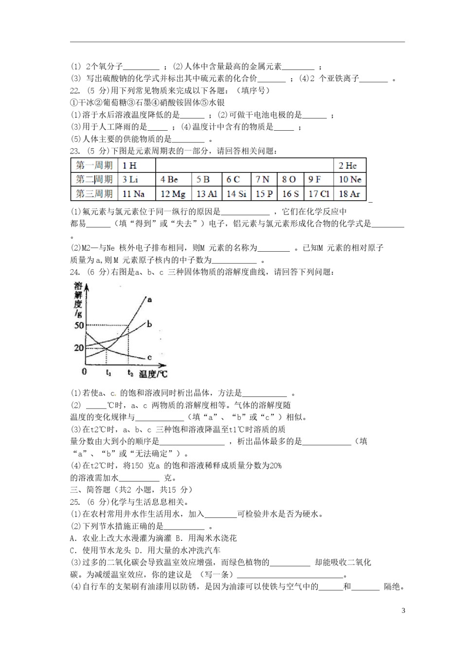 湖南省郴州市2015年中考化学真题试题（含扫描答案）.doc_第3页