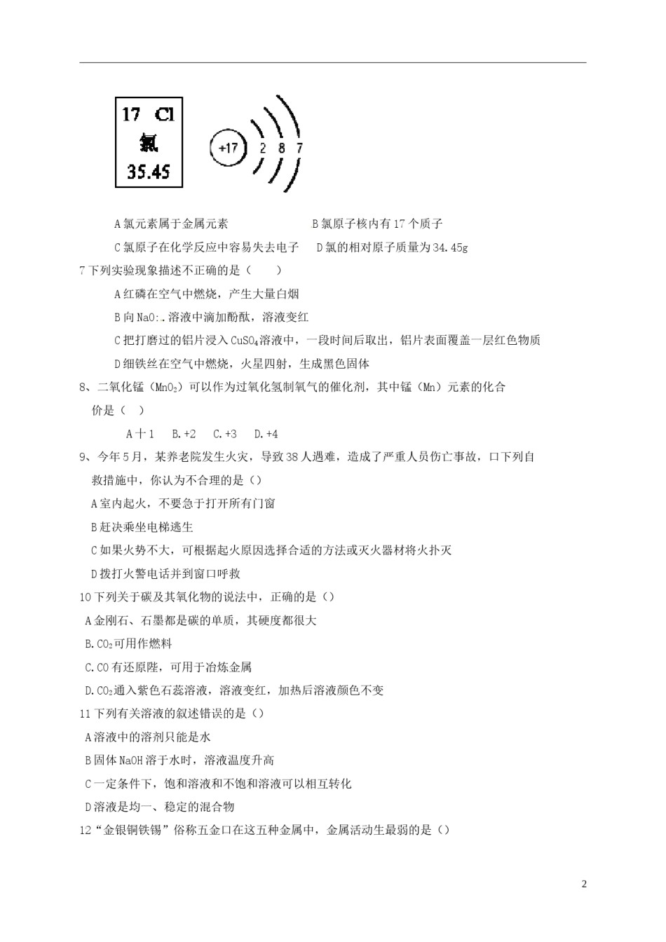 湖南省长沙市2015年中考化学真题试题（含扫描答案）.doc_第2页