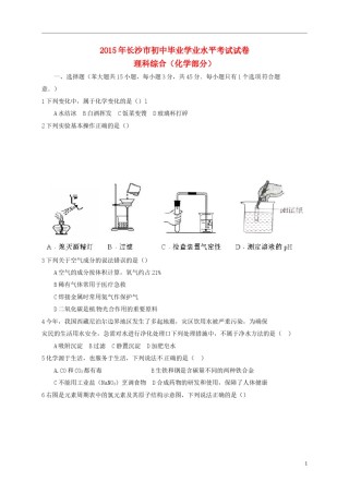 湖南省长沙市2015年中考化学真题试题（含扫描答案）.doc