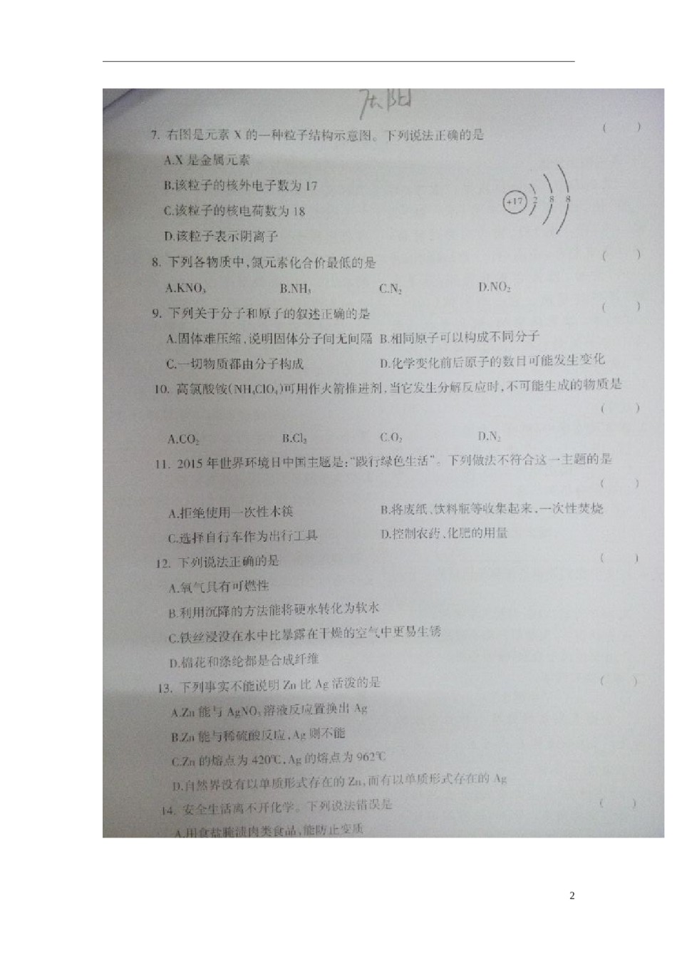 甘肃省庆阳市2015年中考化学真题试题（扫描版）.doc_第2页