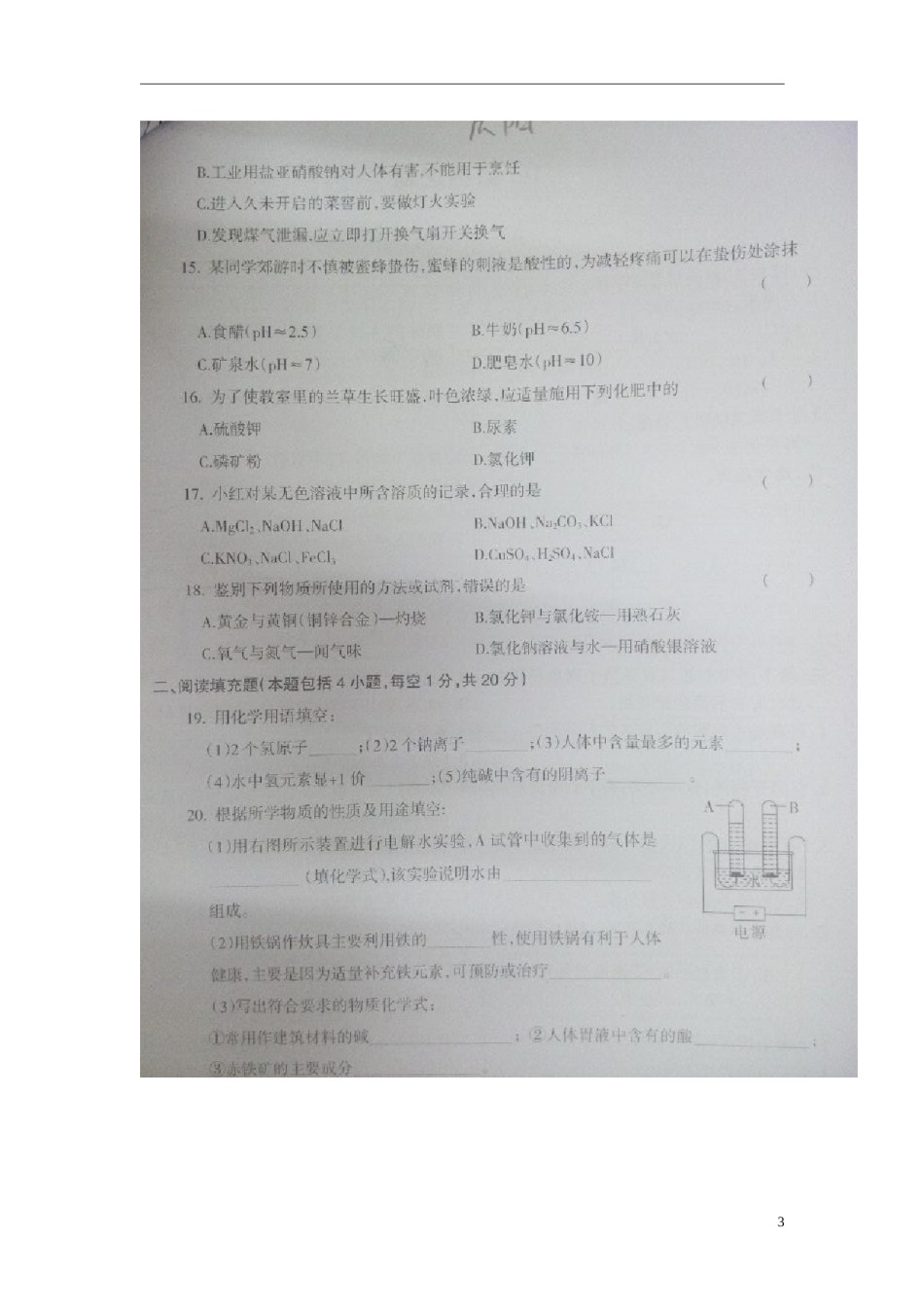 甘肃省庆阳市2015年中考化学真题试题（扫描版）.doc_第3页