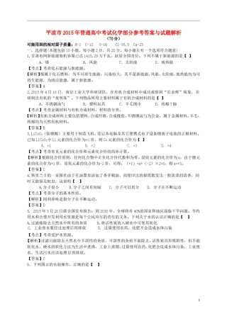 甘肃省武威市、白银市、定西市、平凉市、酒泉市、临夏州2015年中考化学真题试题（含解析）.doc
