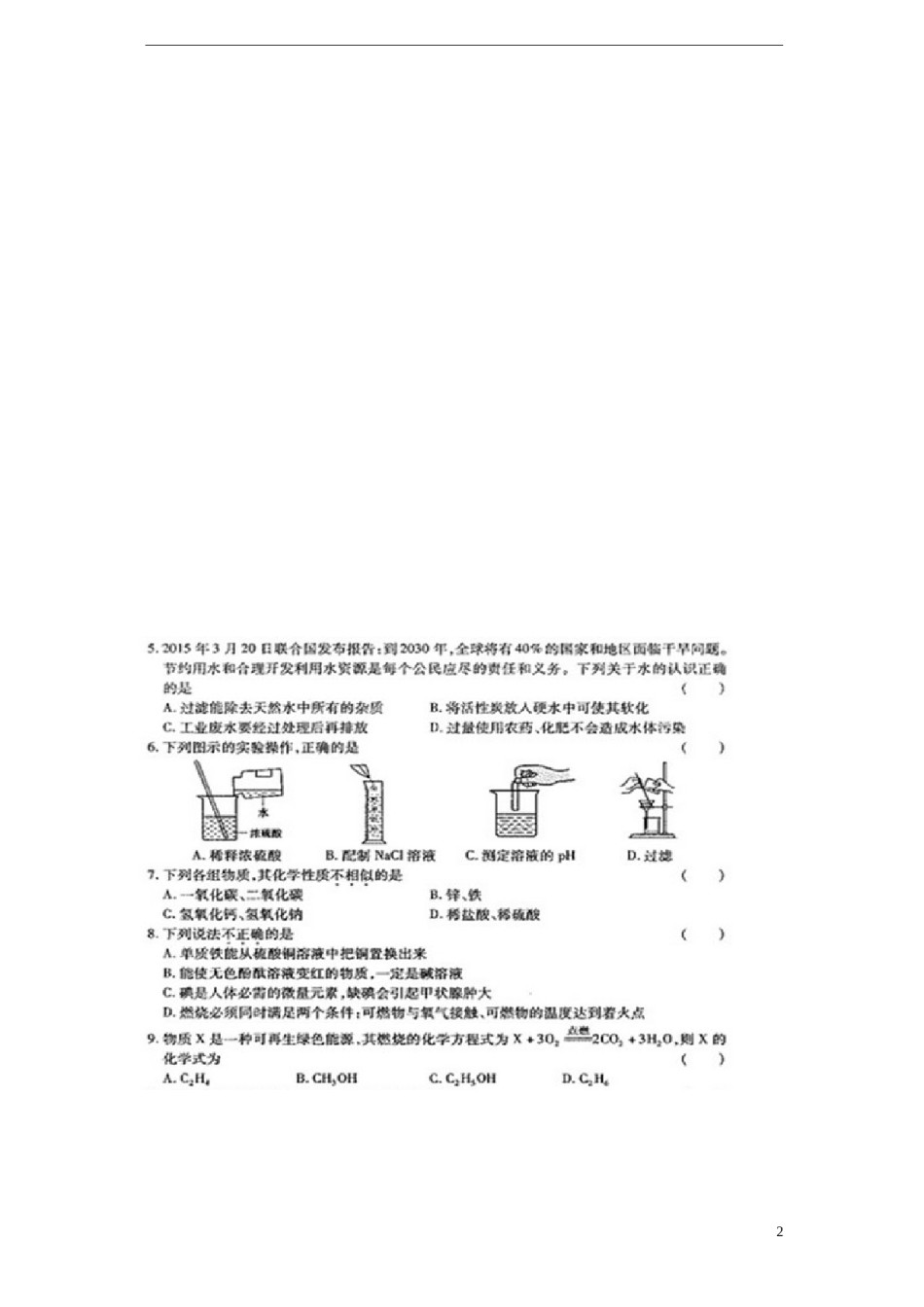 甘肃省白银市2015年中考化学真题试题（扫描版，含答案）.doc_第2页