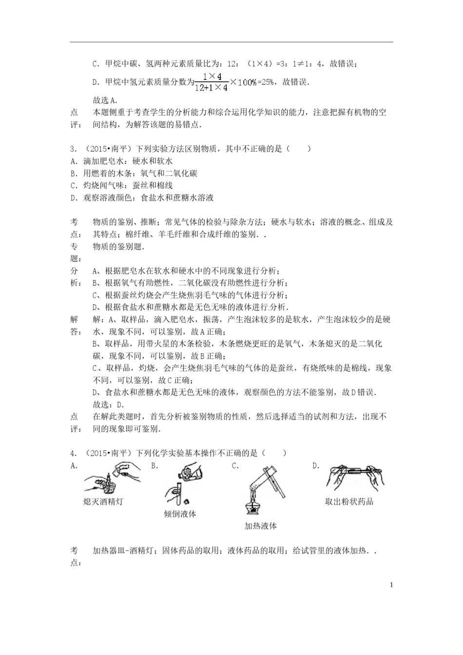 福建省南平市2015年中考化学真题试题（含解析）.doc_第2页