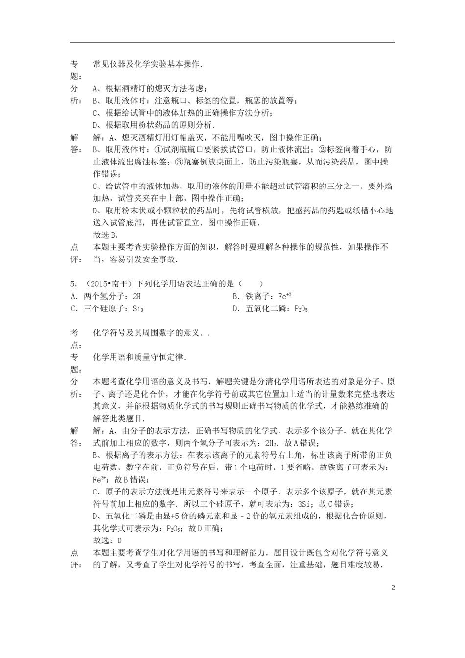 福建省南平市2015年中考化学真题试题（含解析）.doc_第3页