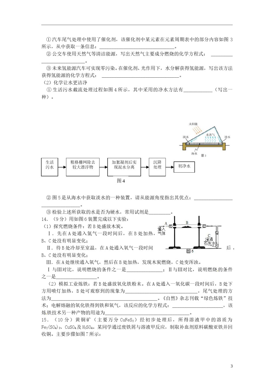 福建省厦门市2015年中考化学真题试题（含答案）.doc_第3页
