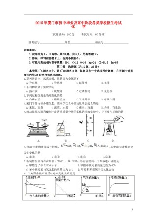 福建省厦门市2015年中考化学真题试题（含答案）.doc