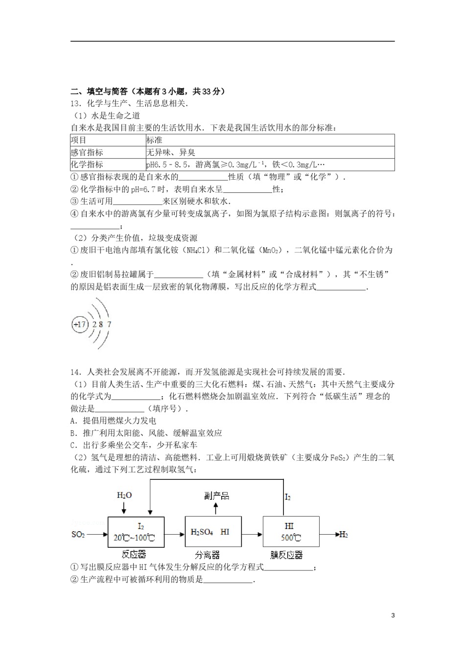 福建省宁德市2015届中考化学真题试卷（含解析）.doc_第3页