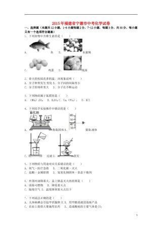 福建省宁德市2015届中考化学真题试卷（含解析）.doc