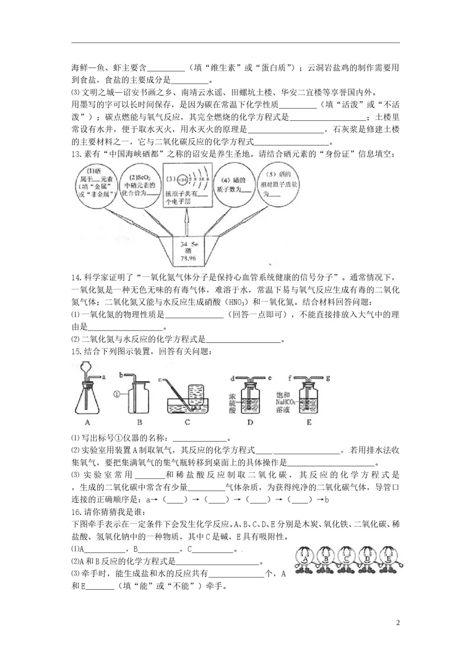 福建省漳州市2015年中考化学真题试题（含答案）.doc_第2页