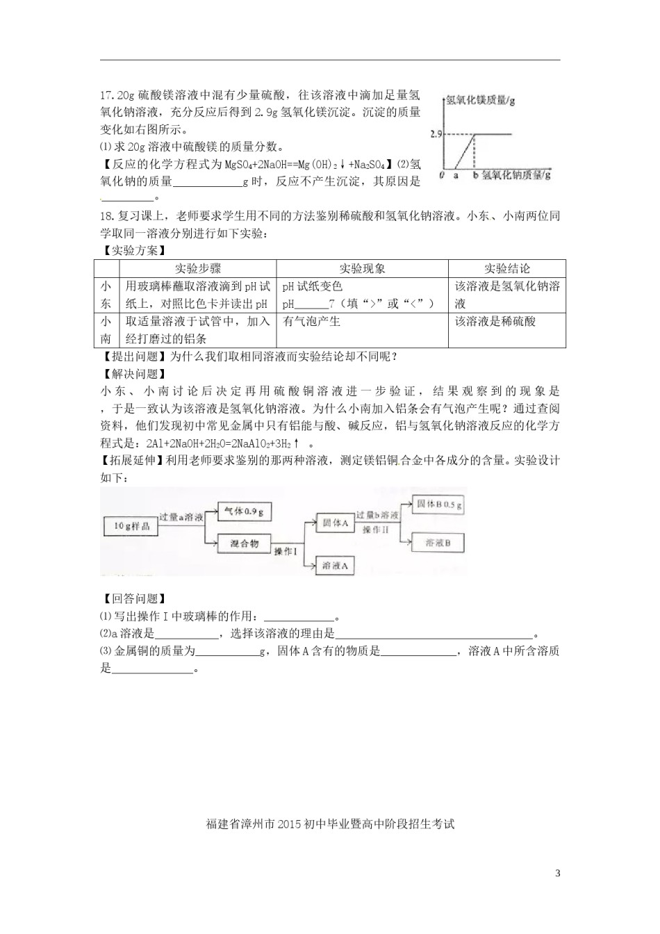福建省漳州市2015年中考化学真题试题（含答案）.doc_第3页