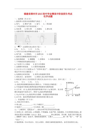 福建省漳州市2015年中考化学真题试题（含答案）.doc