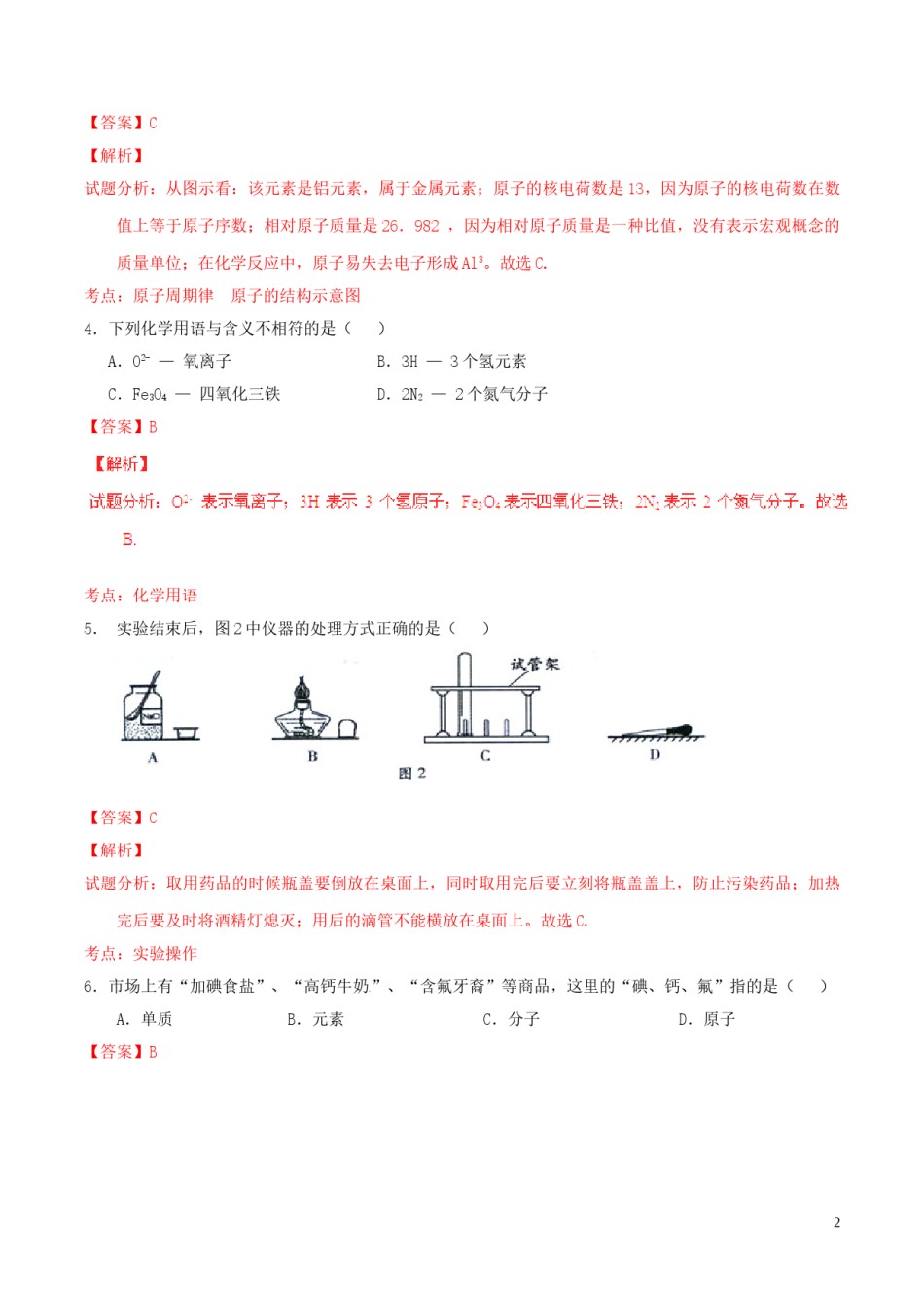 福建省福州市2015年中考化学真题试题（含解析）.doc_第2页