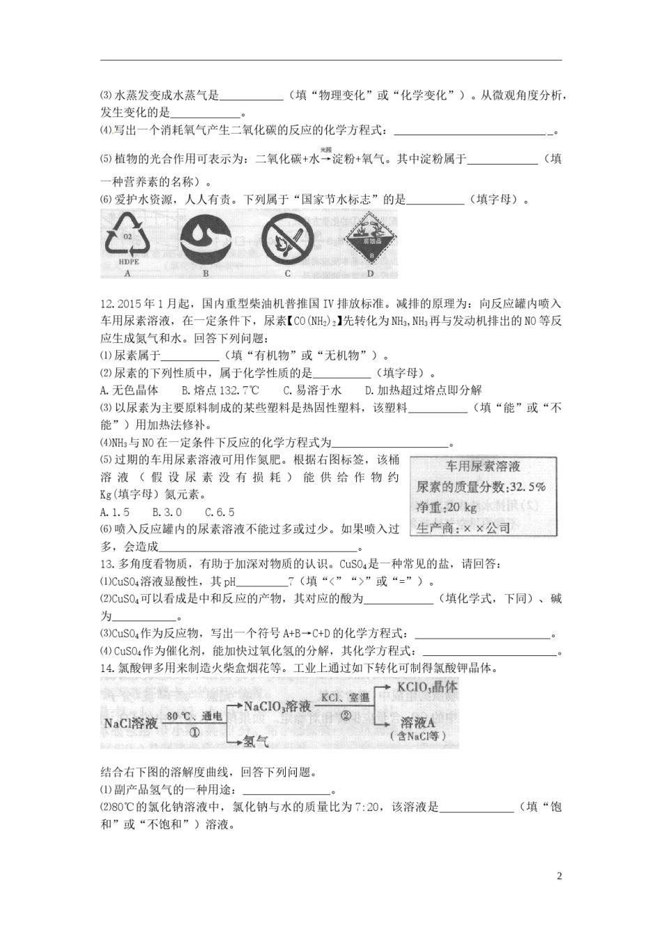 福建省莆田市2015年中考化学真题试题（含答案）.doc_第2页