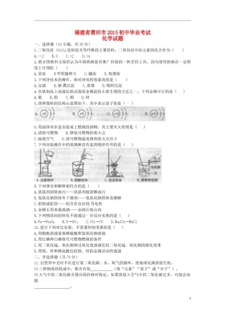 福建省莆田市2015年中考化学真题试题（含答案）.doc