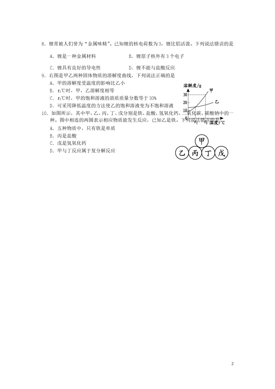福建省龙岩市2015年中考化学真题试题（含答案）.doc_第2页