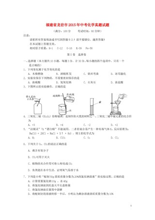 福建省龙岩市2015年中考化学真题试题（含答案）.doc