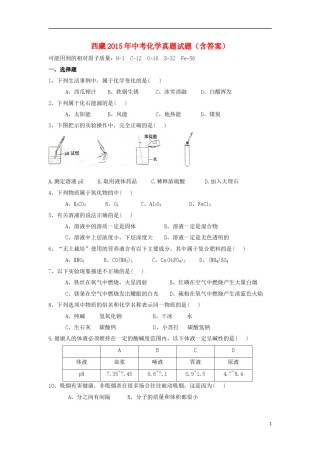 西藏2015年中考化学真题试题（含答案）.doc