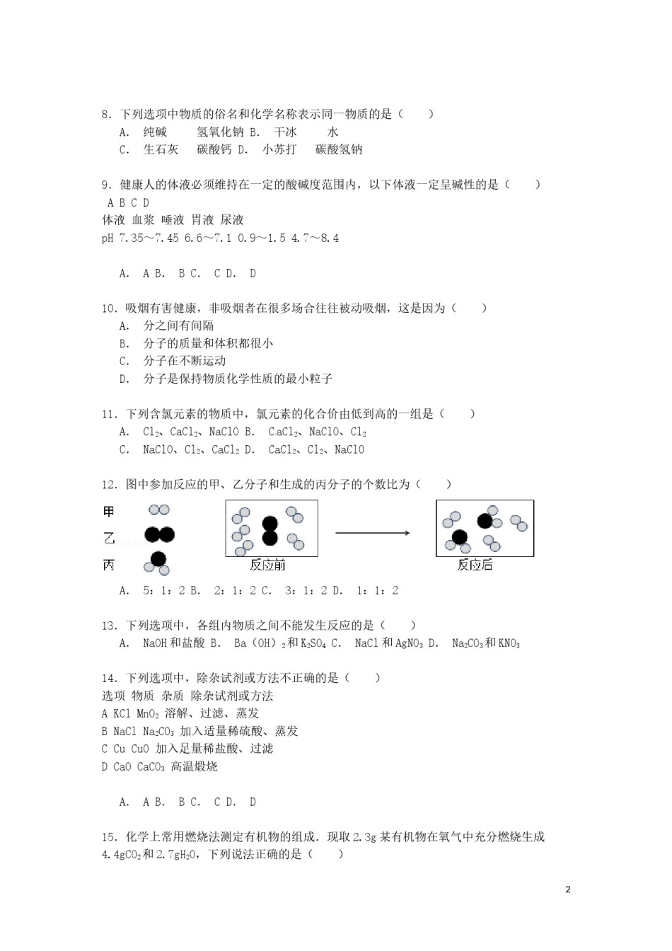 西藏2015年中考化学真题试题（含解析）.doc_第2页
