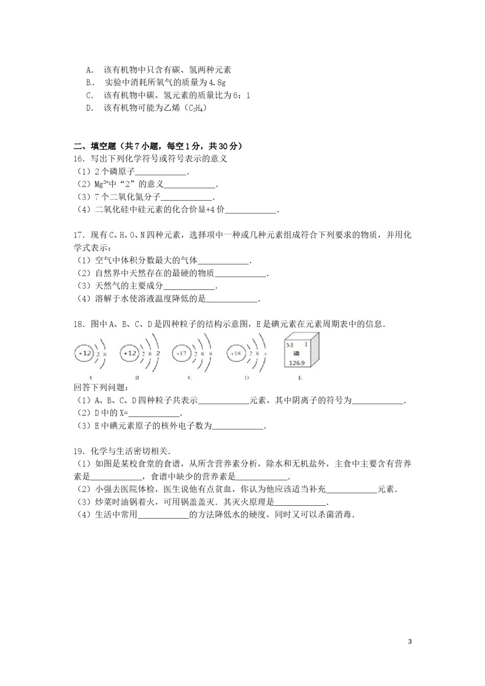 西藏2015年中考化学真题试题（含解析）.doc_第3页