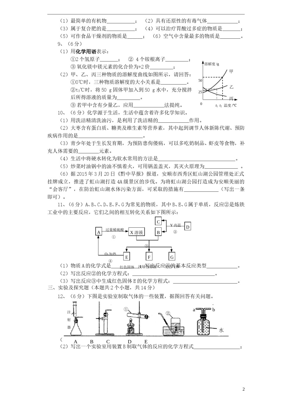 贵州省安顺市2015年中考化学真题试题（含答案）.doc_第2页
