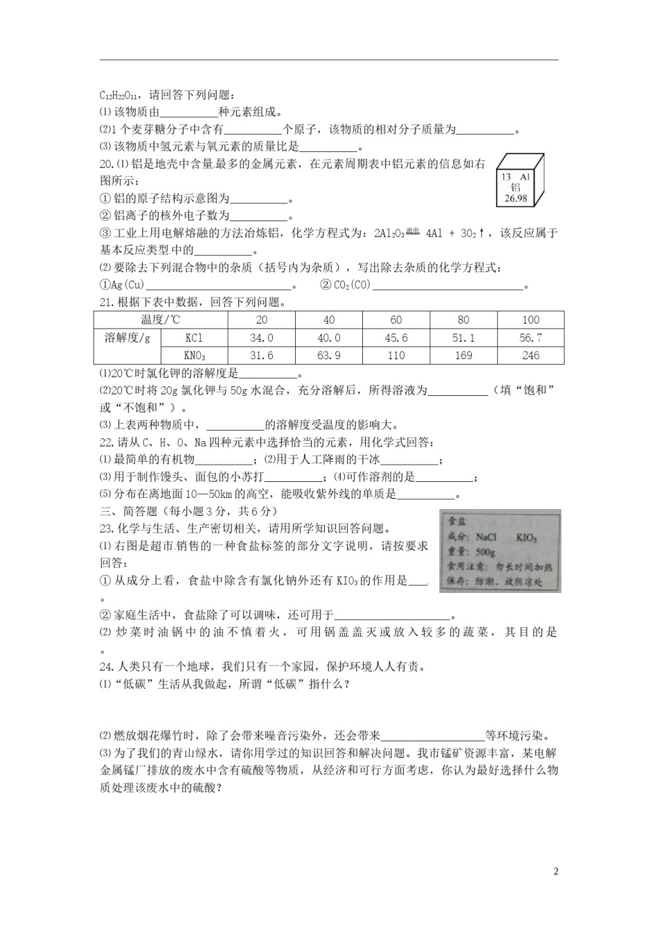 贵州省铜仁市2015年中考化学真题试题（含答案）.doc_第2页