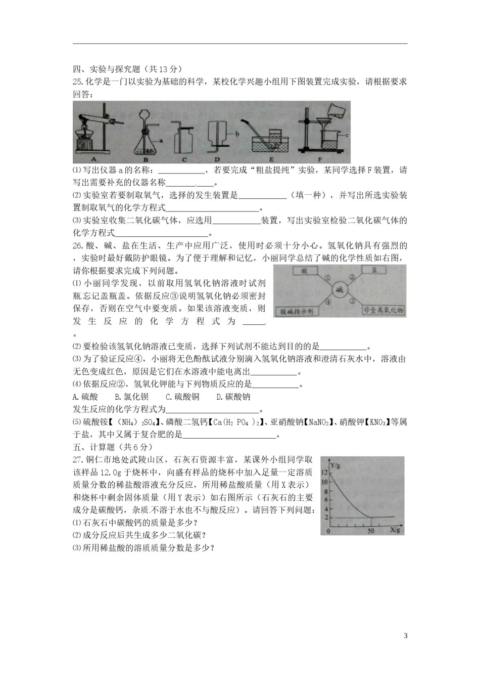 贵州省铜仁市2015年中考化学真题试题（含答案）.doc_第3页