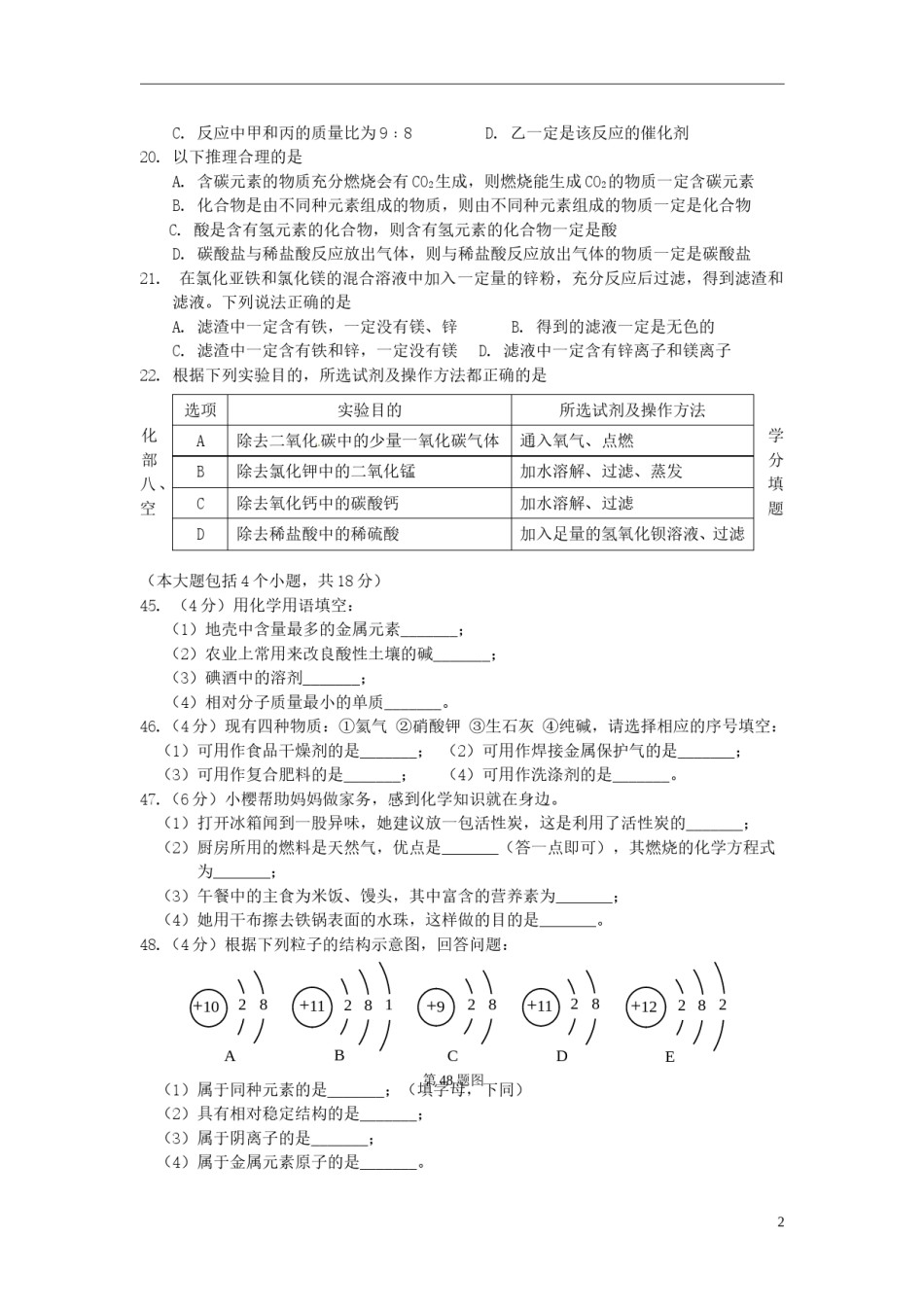 辽宁省丹东市2015年中考化学真题试题（含答案）.doc_第2页