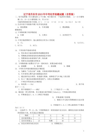 辽宁省丹东市2015年中考化学真题试题（含答案）.doc