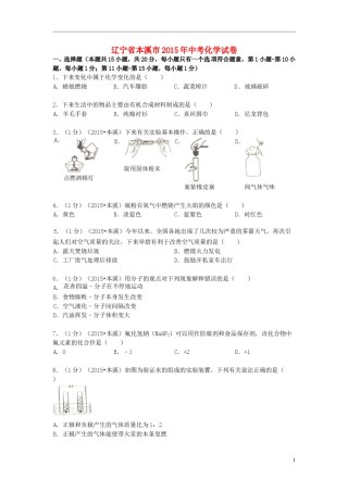 辽宁省本溪市2015年中考化学真题试题（含扫描答案）.doc
