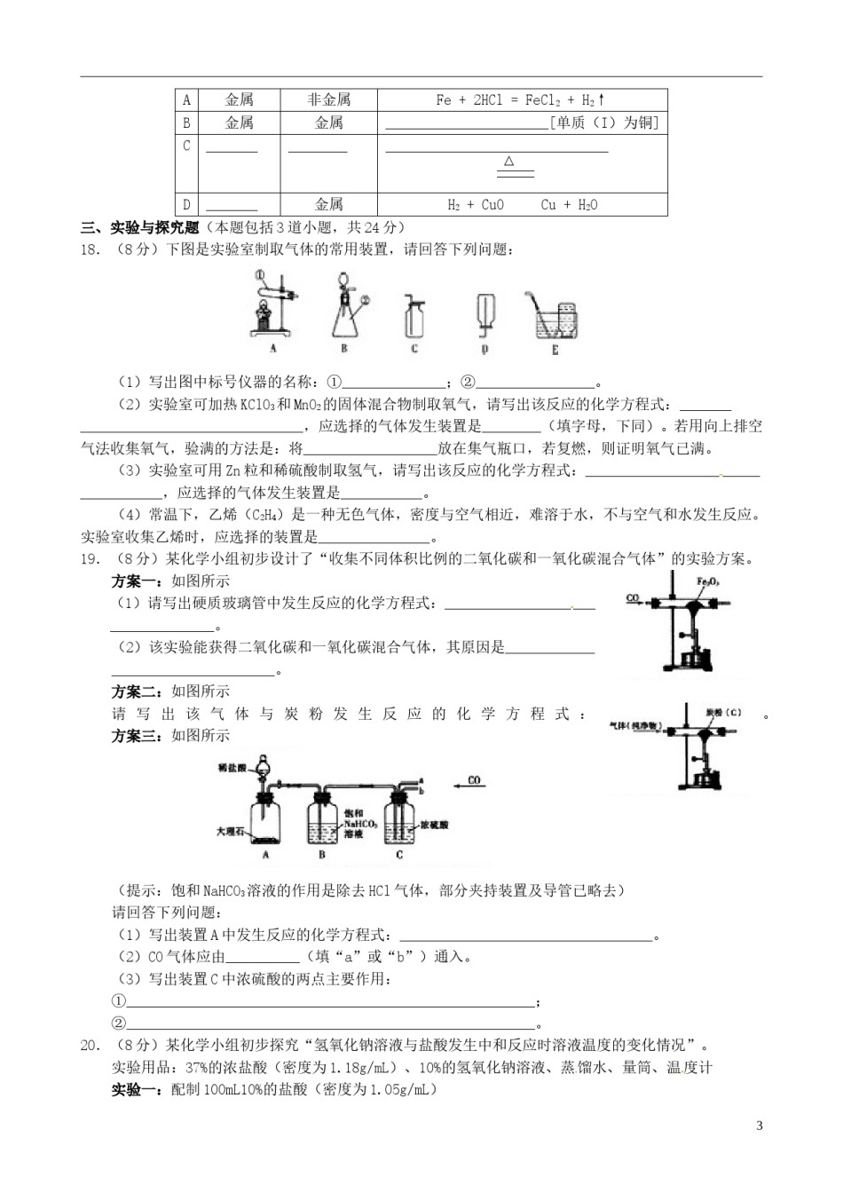 辽宁省沈阳市2015年中考化学真题试题（含答案）.doc_第3页