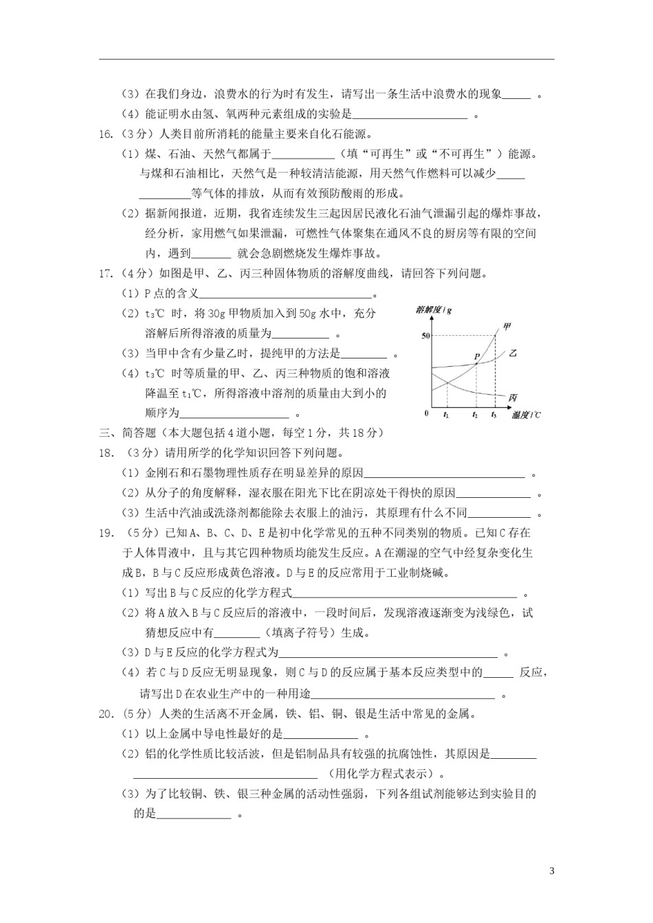 辽宁省盘锦市2015年中考化学真题试题（含答案）.doc_第3页