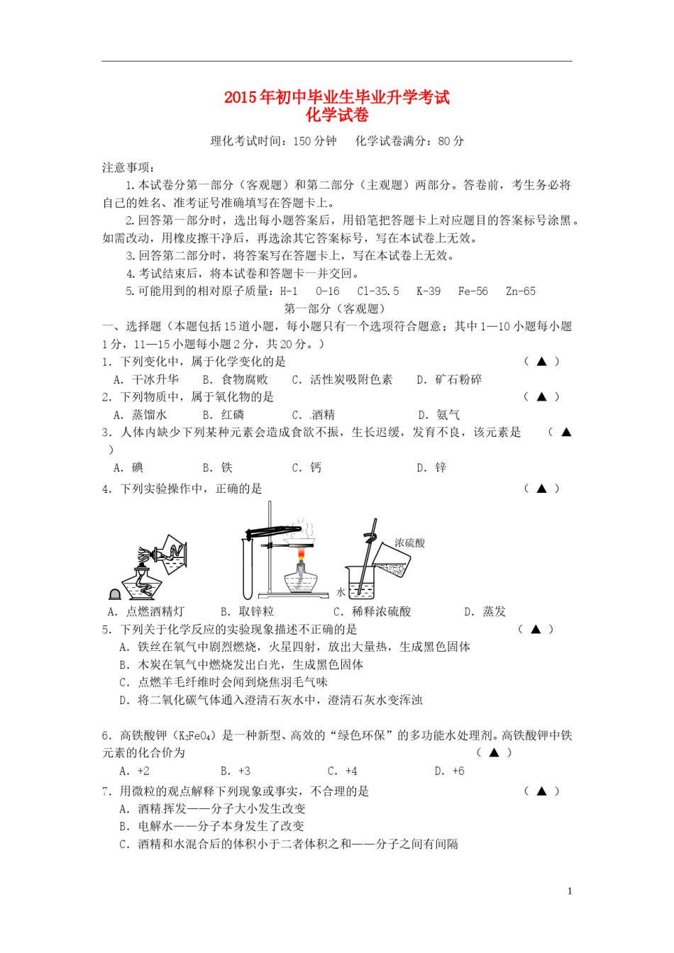 辽宁省营口市2015年中考化学真题试题（含答案）.doc_第1页