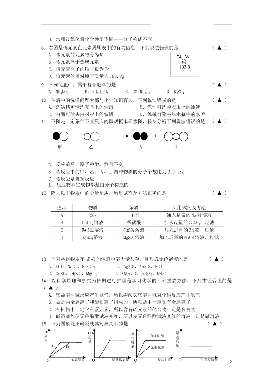 辽宁省营口市2015年中考化学真题试题（含答案）.doc_第2页