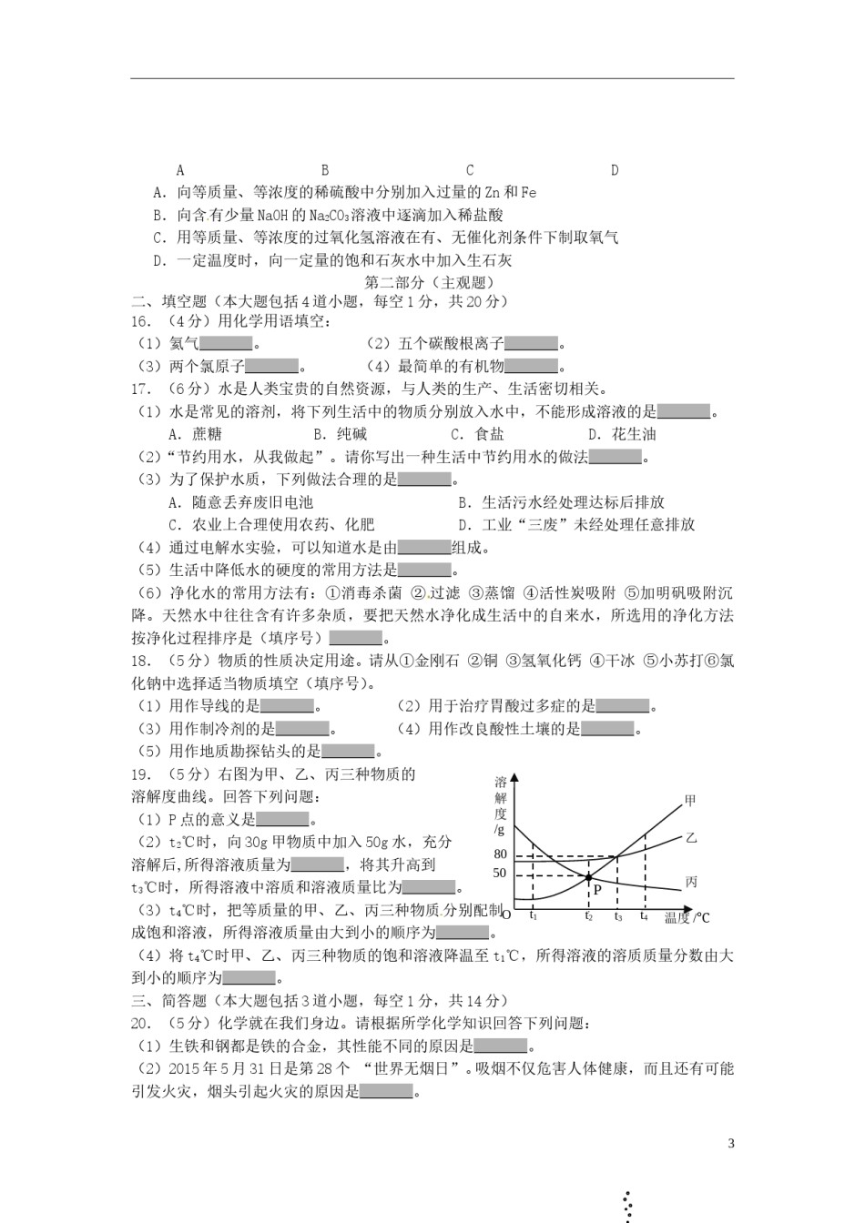辽宁省营口市2015年中考化学真题试题（含答案）.doc_第3页