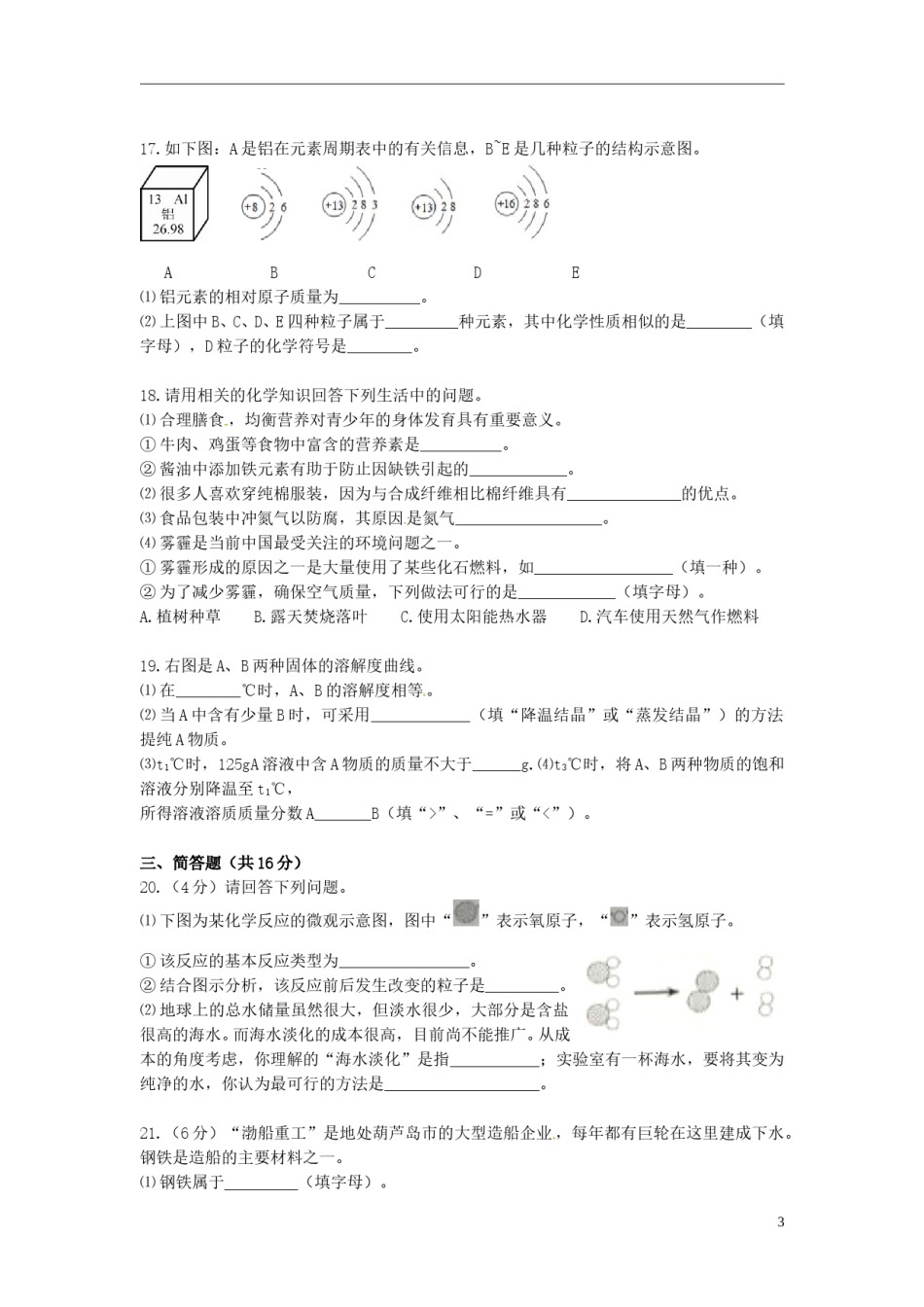 辽宁省葫芦岛市2015年中考化学真题试题（含答案）.doc_第3页