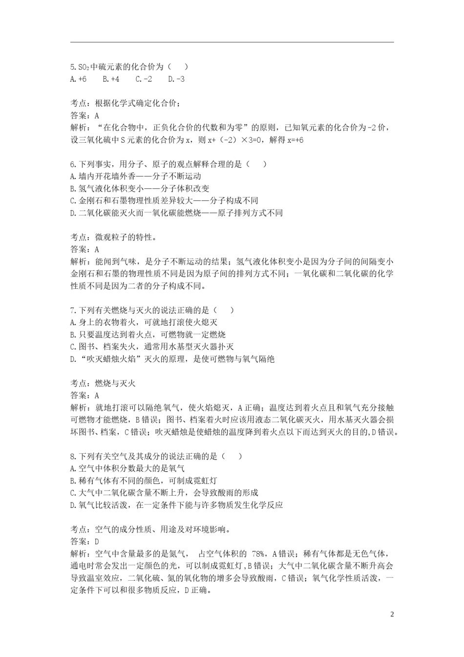 辽宁省葫芦岛市2015年中考化学真题试题（含解析）.doc_第1页