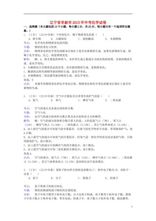 辽宁省阜新市2015年中考化学真题试题（含解析）.doc