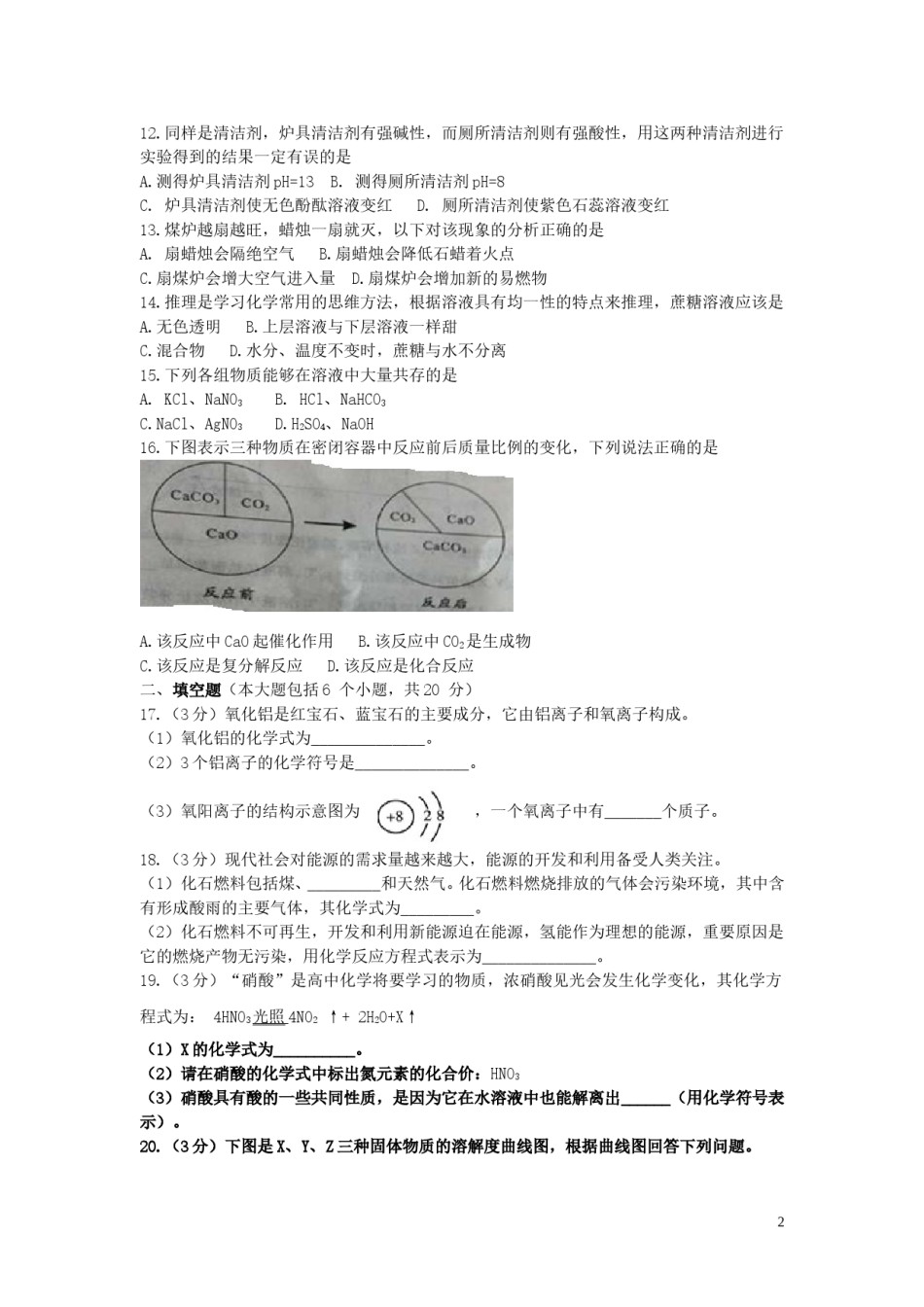 重庆市2015年中考化学真题试题（A卷，含答案）.doc_第2页