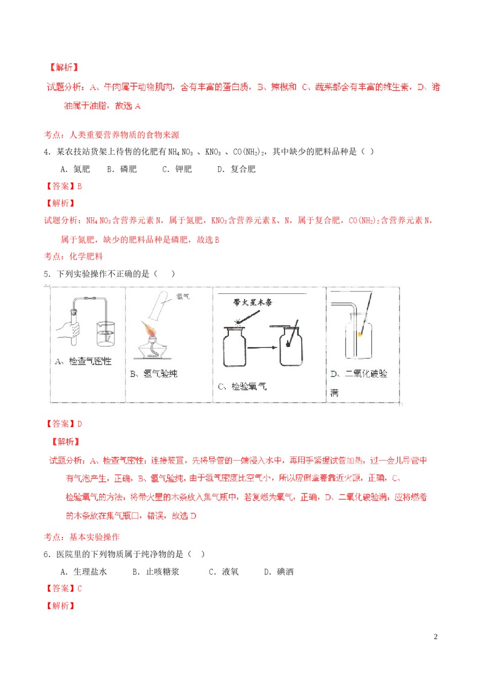 重庆市2015年中考化学真题试题（B卷，含解析）.doc_第2页