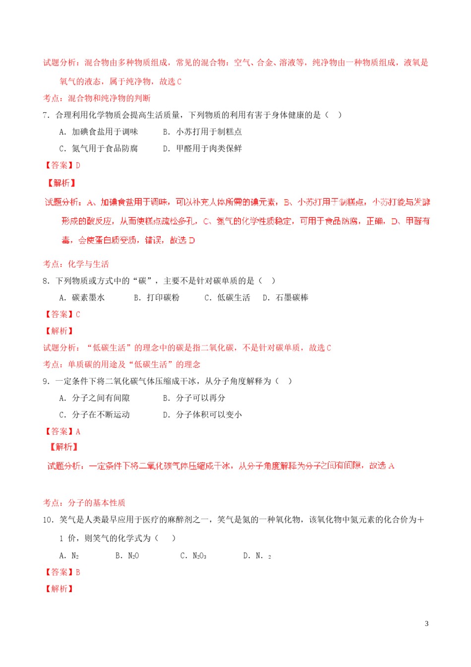 重庆市2015年中考化学真题试题（B卷，含解析）.doc_第3页