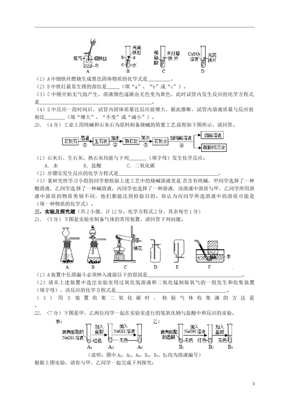 陕西省2015年中考化学真题试题（含答案）.doc_第3页
